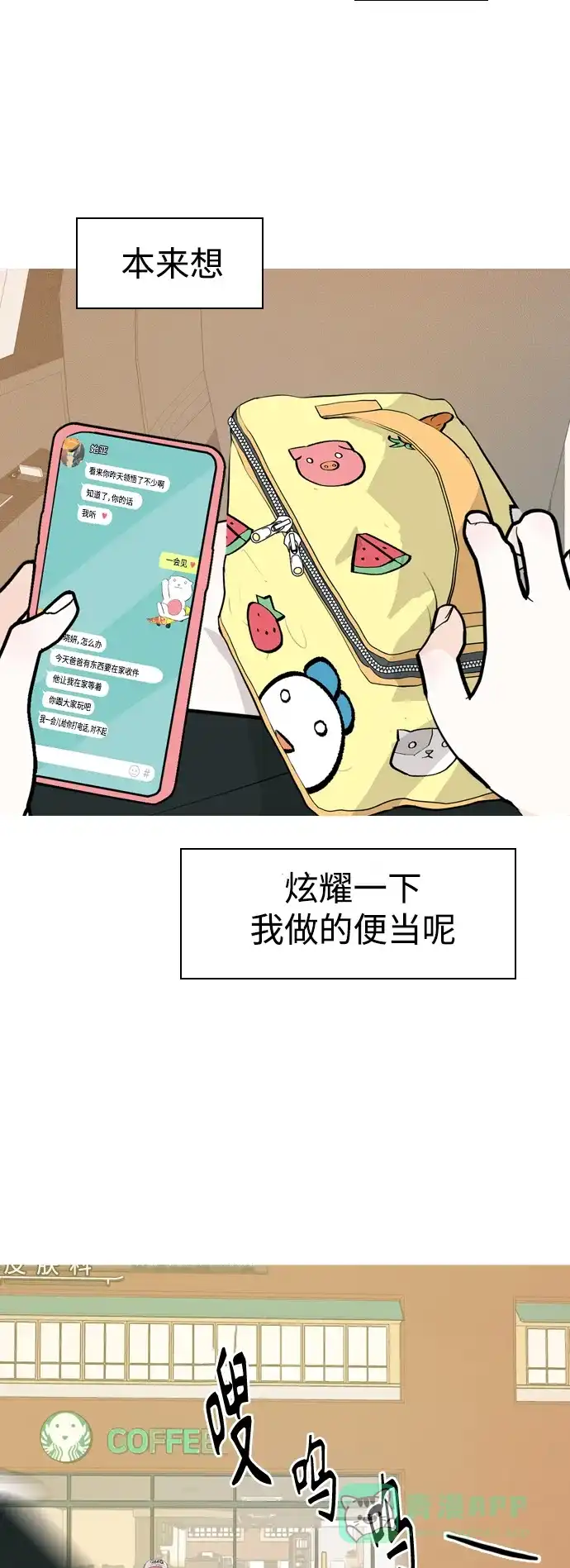 《嫩男嫩女》[第338话] 目光短浅（兜风） 第47页