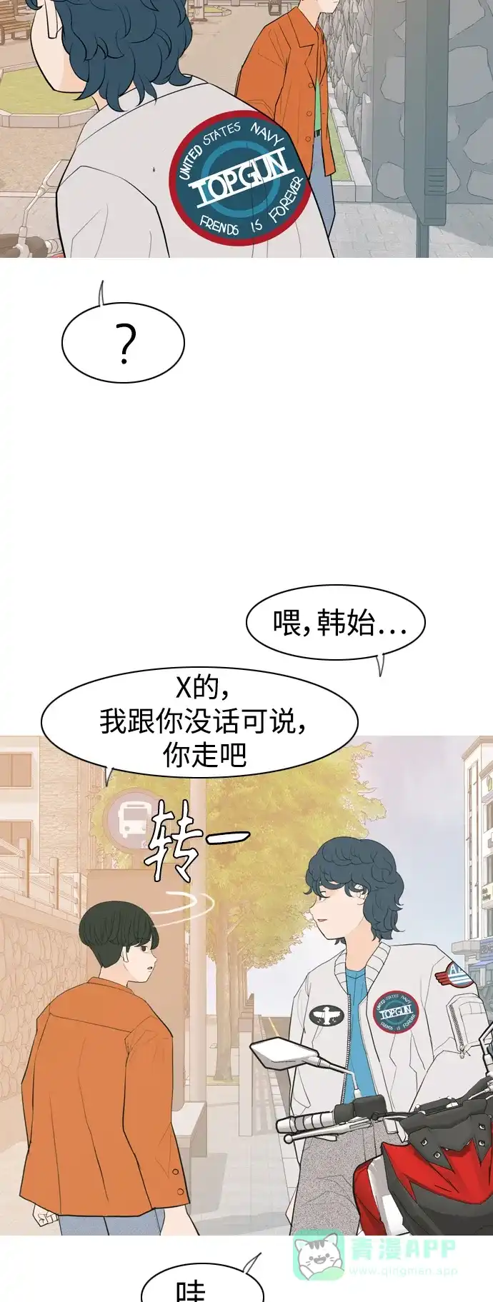 《嫩男嫩女》[第338话] 目光短浅（兜风） 第21页