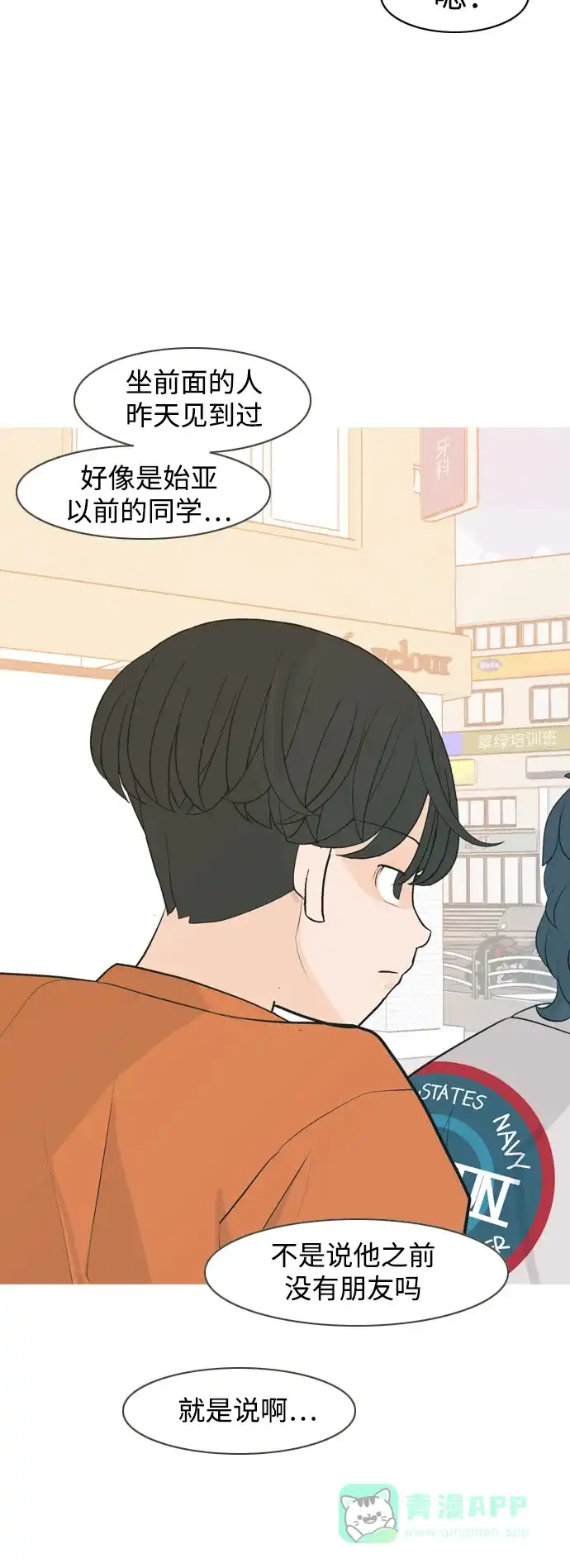 《嫩男嫩女》[第338话] 目光短浅（兜风） 第52页