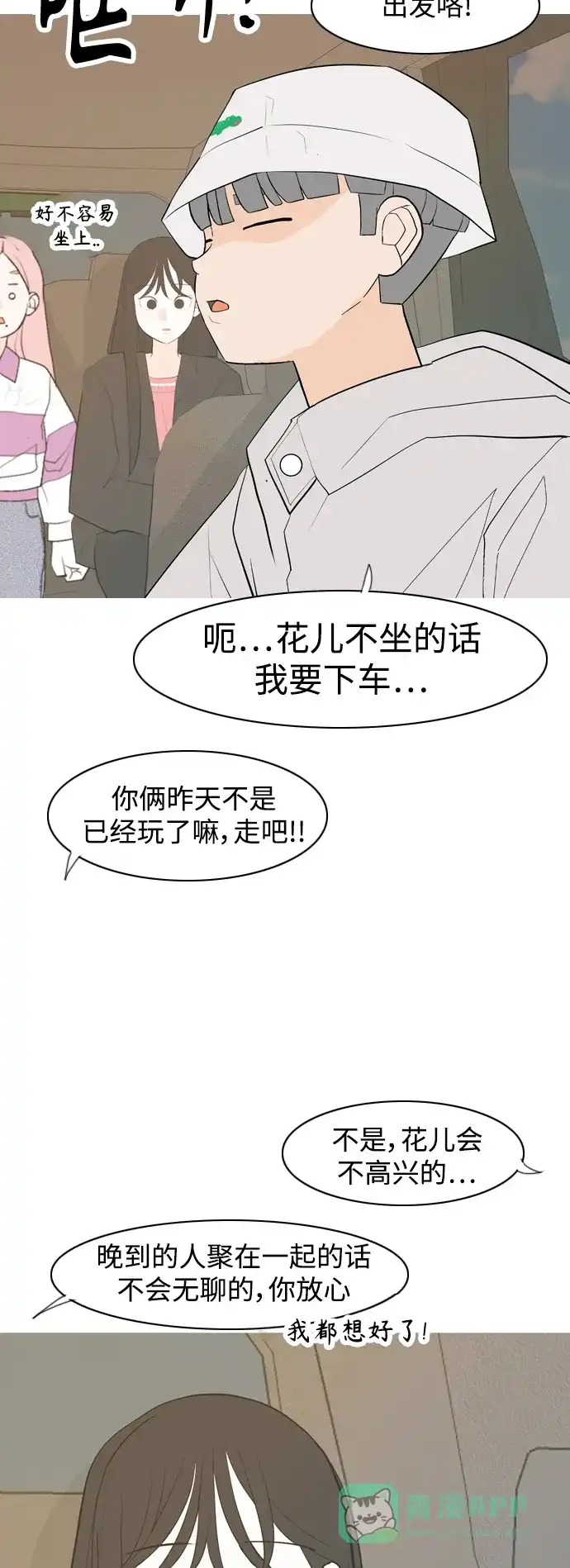 《嫩男嫩女》[第338话] 目光短浅（兜风） 第45页