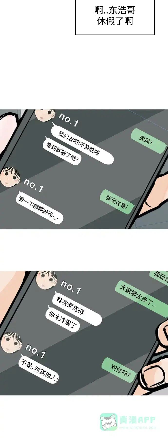 《嫩男嫩女》[第338话] 目光短浅（兜风） 第7页