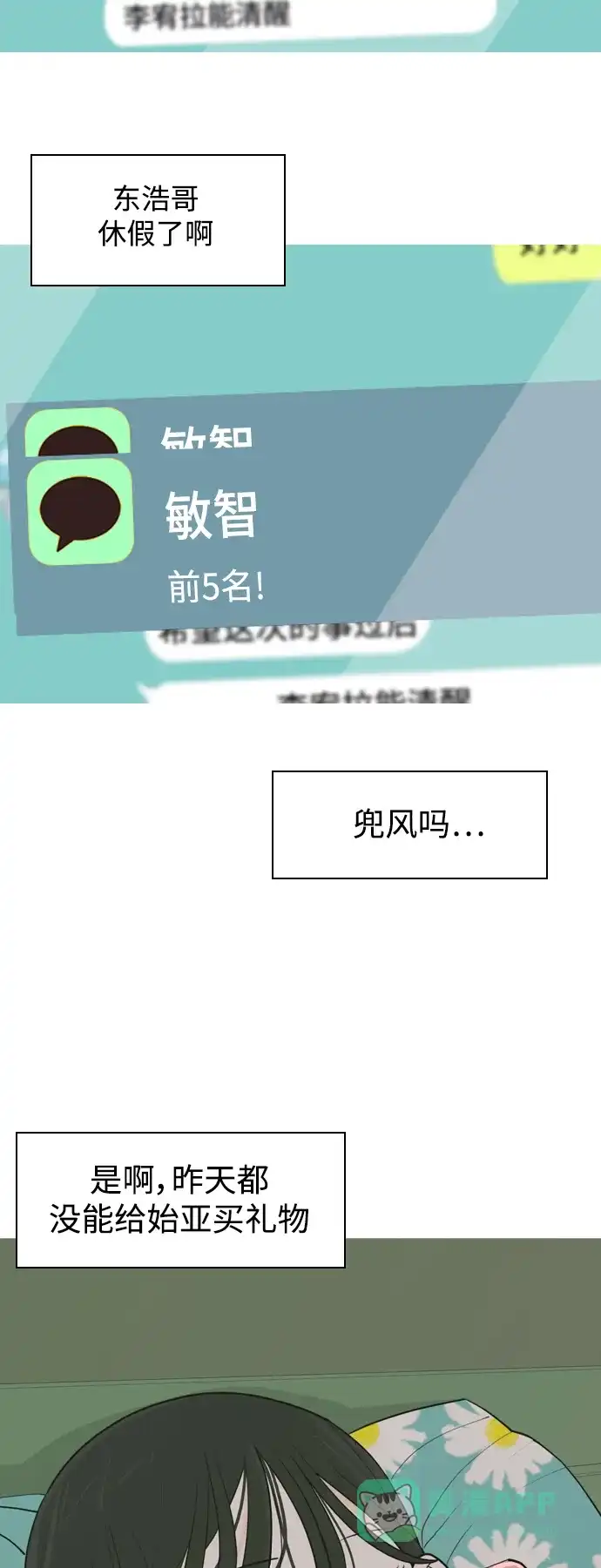 《嫩男嫩女》[第338话] 目光短浅（兜风） 第5页