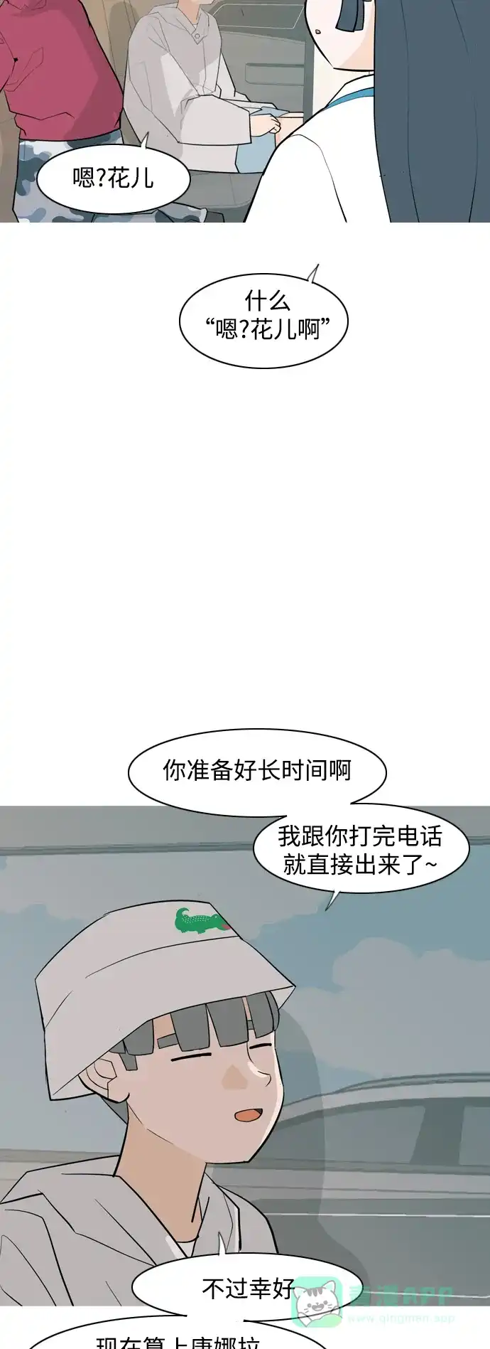 《嫩男嫩女》[第338话] 目光短浅（兜风） 第43页