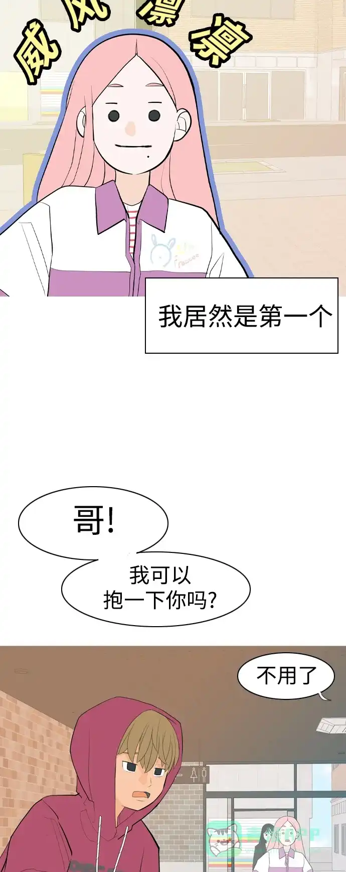 《嫩男嫩女》[第338话] 目光短浅（兜风） 第36页