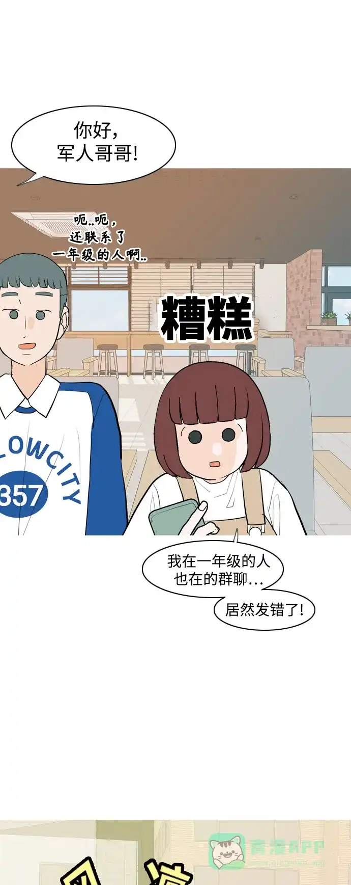 《嫩男嫩女》[第338话] 目光短浅（兜风） 第35页
