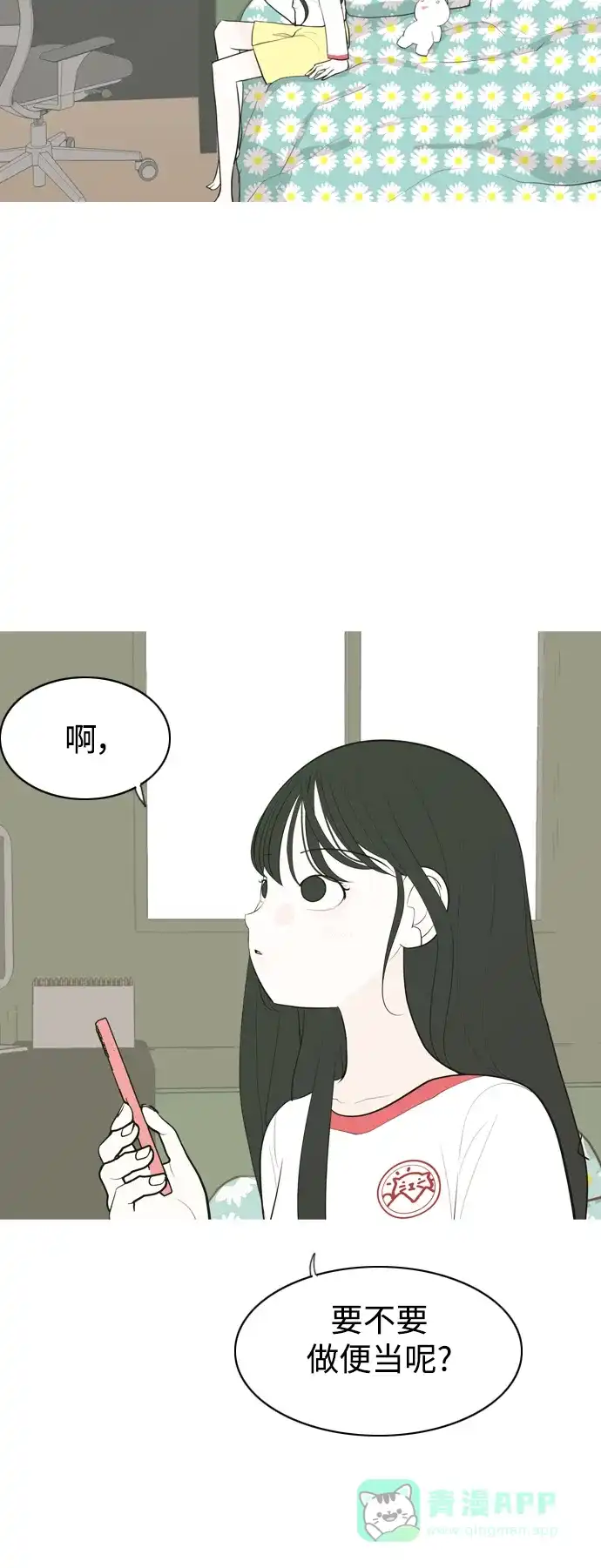 《嫩男嫩女》[第338话] 目光短浅（兜风） 第10页
