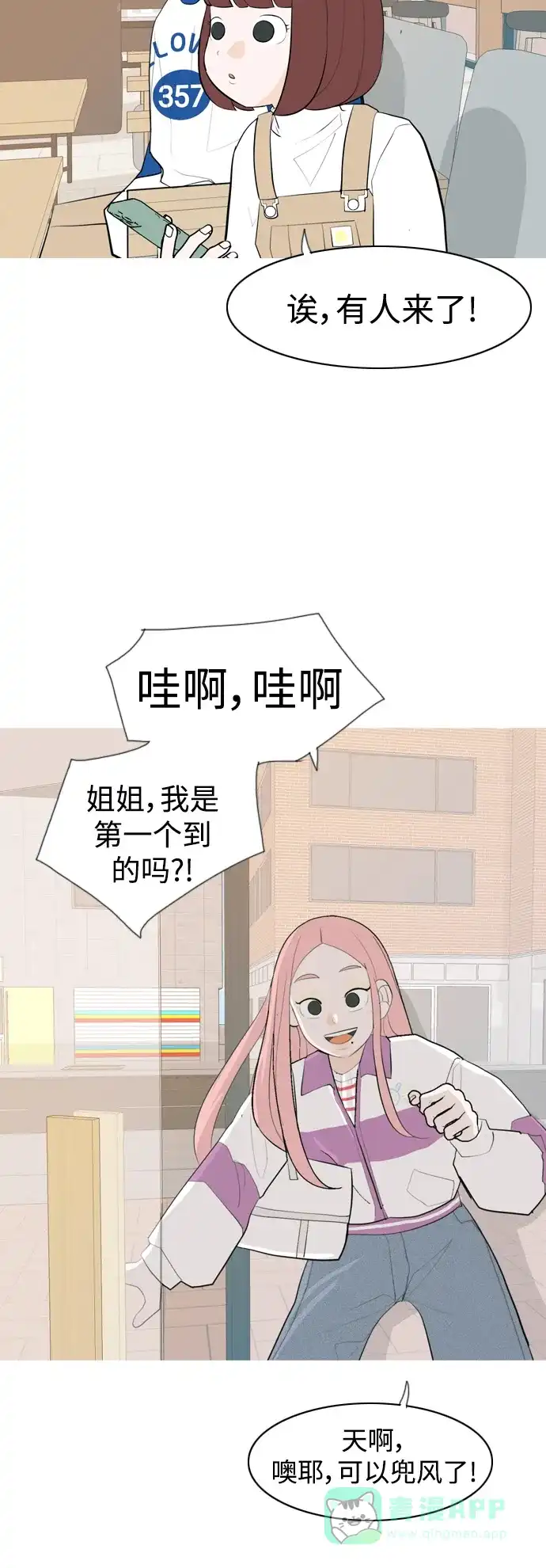 《嫩男嫩女》[第338话] 目光短浅（兜风） 第34页