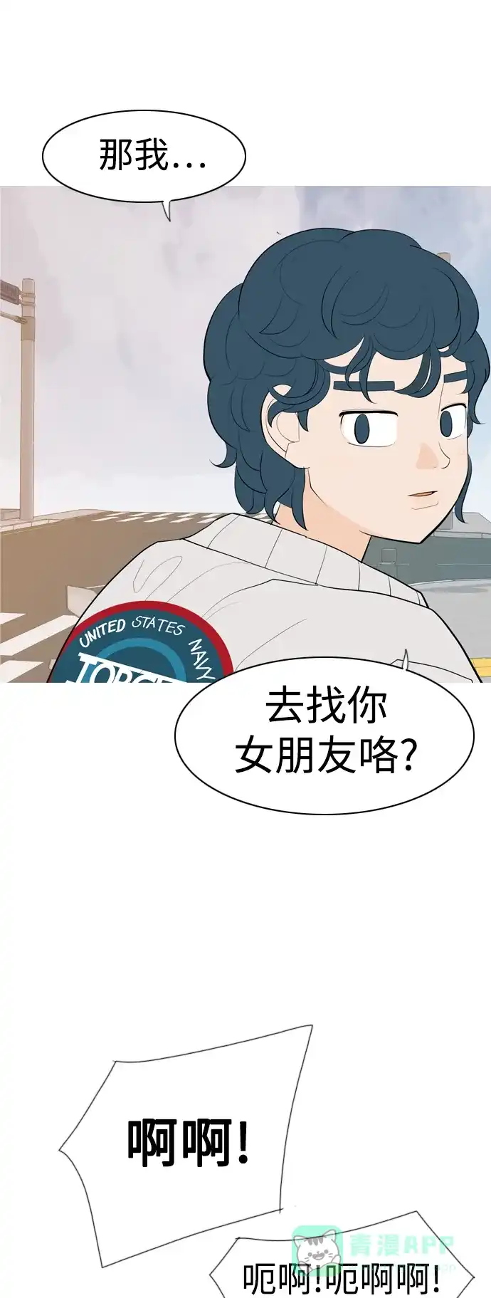《嫩男嫩女》[第338话] 目光短浅（兜风） 第23页