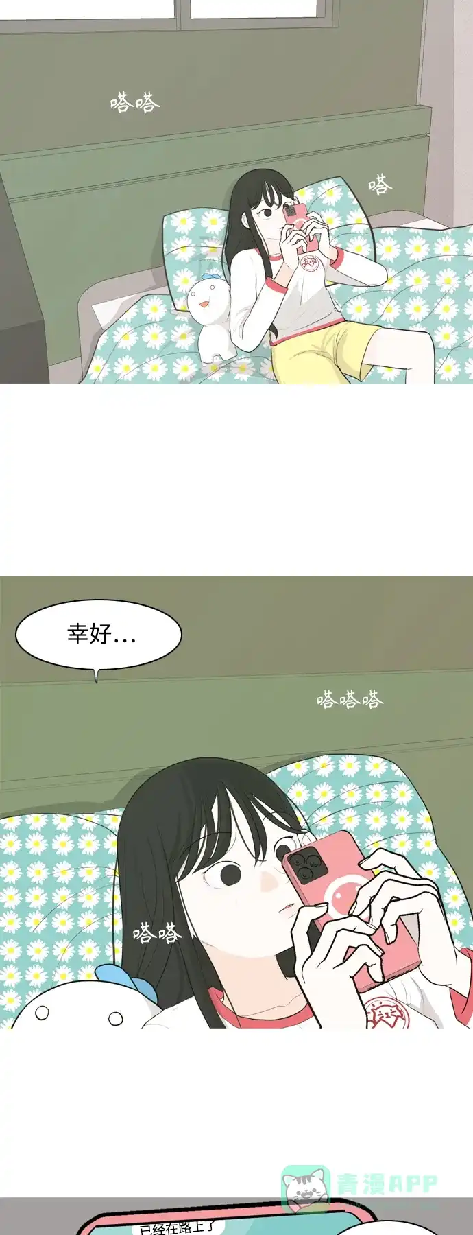 《嫩男嫩女》[第338话] 目光短浅（兜风） 第3页