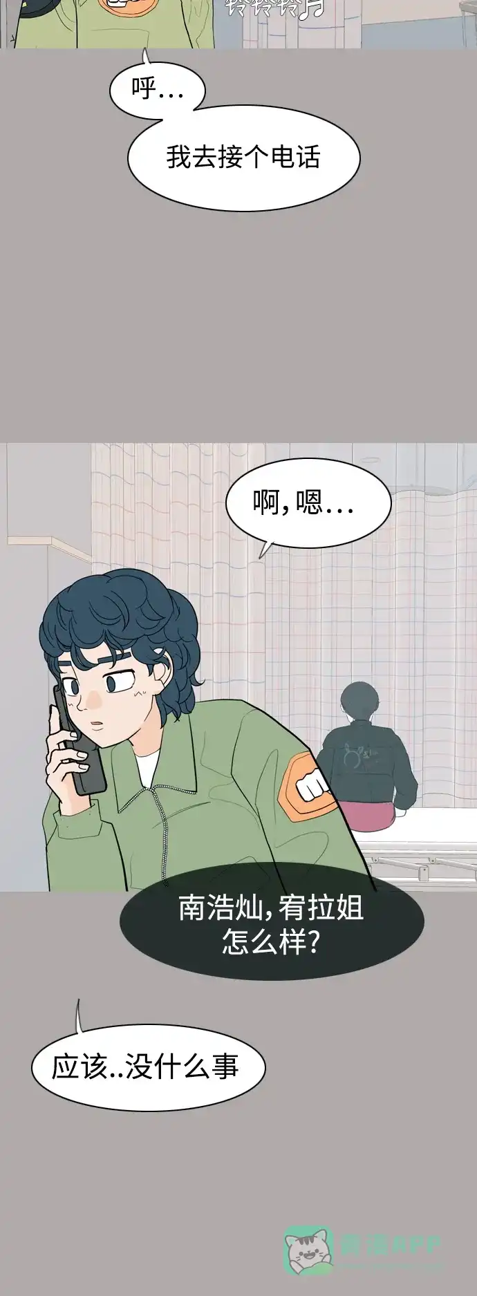 《嫩男嫩女》[第338话] 目光短浅（兜风） 第15页