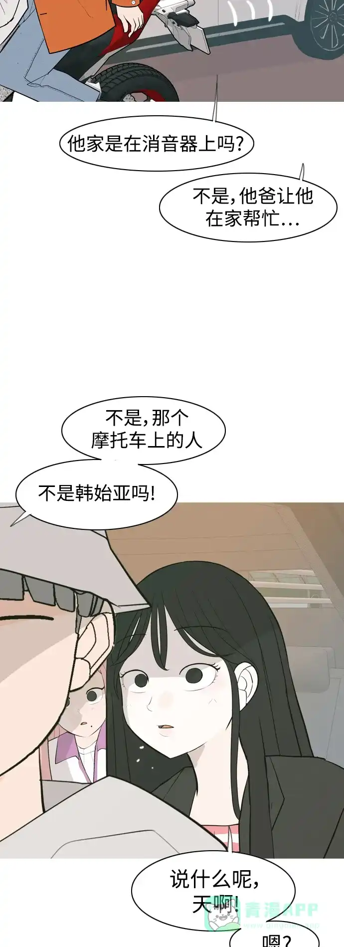 《嫩男嫩女》[第338话] 目光短浅（兜风） 第51页