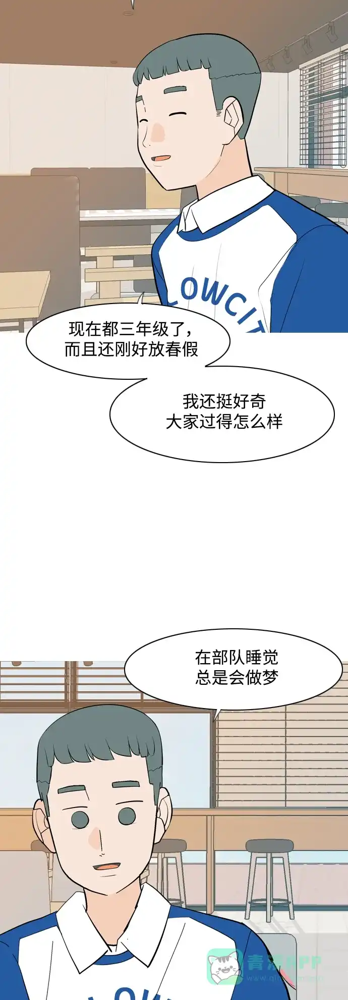 《嫩男嫩女》[第338话] 目光短浅（兜风） 第31页