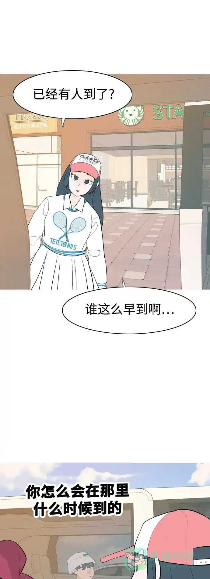 《嫩男嫩女》[第338话] 目光短浅（兜风） 第42页