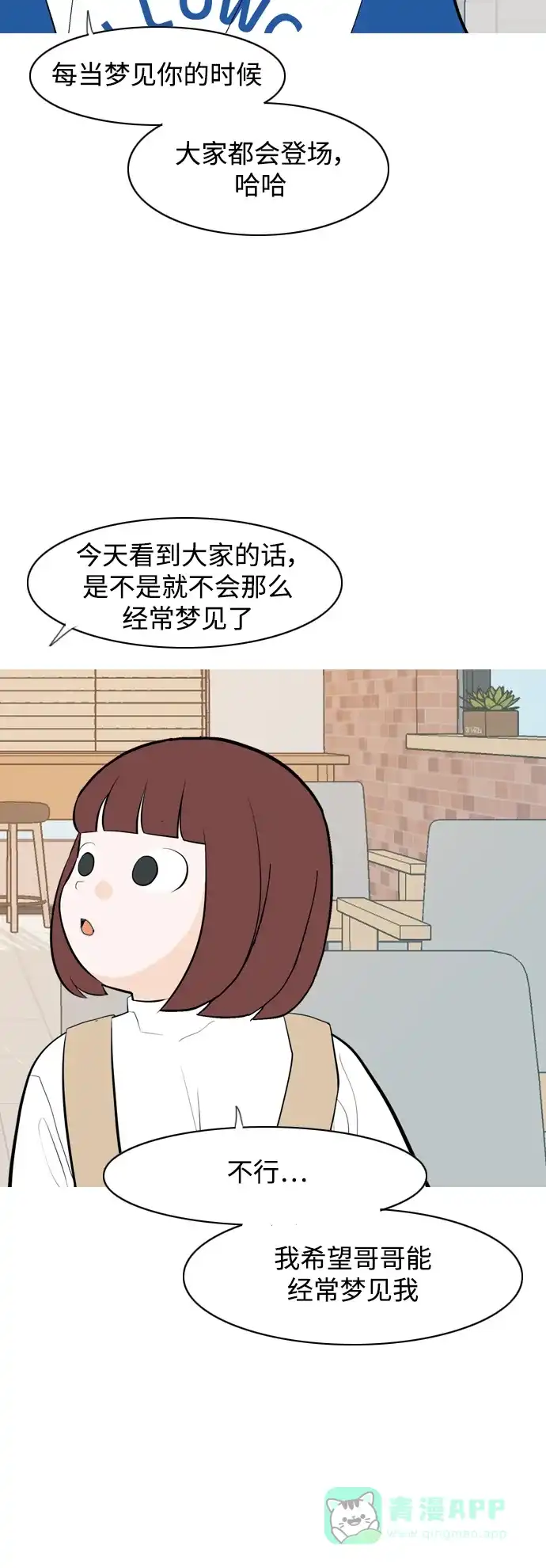 《嫩男嫩女》[第338话] 目光短浅（兜风） 第32页