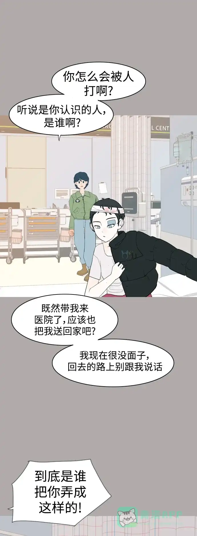 《嫩男嫩女》[第338话] 目光短浅（兜风） 第13页