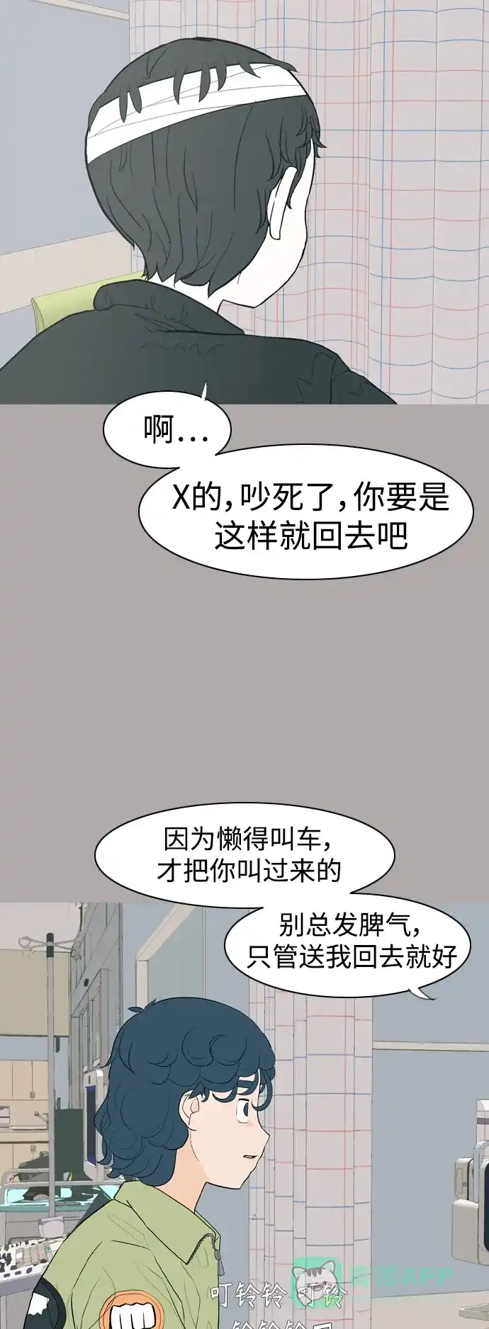 《嫩男嫩女》[第338话] 目光短浅（兜风） 第14页