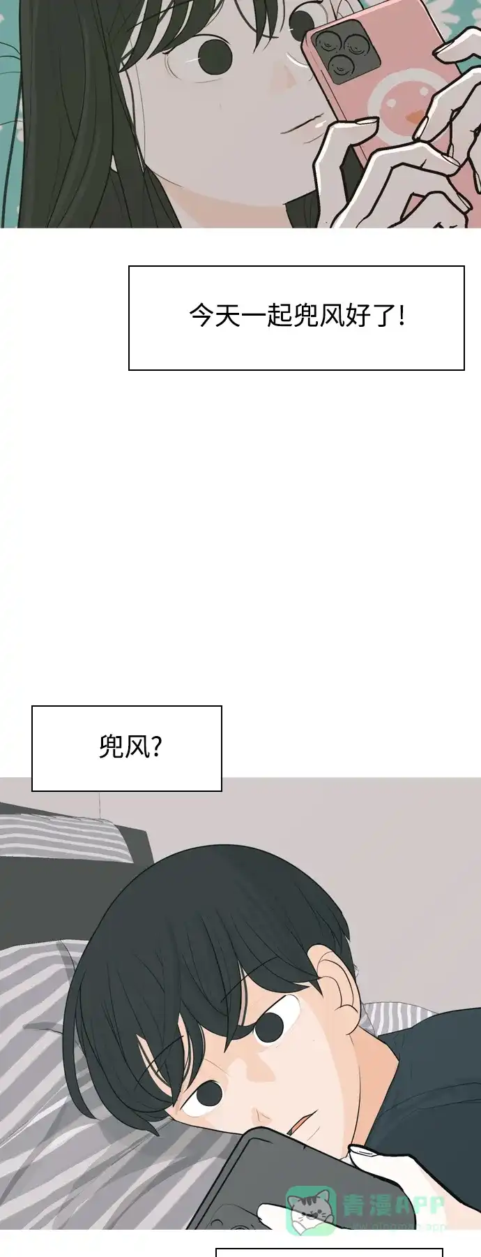 《嫩男嫩女》[第338话] 目光短浅（兜风） 第6页