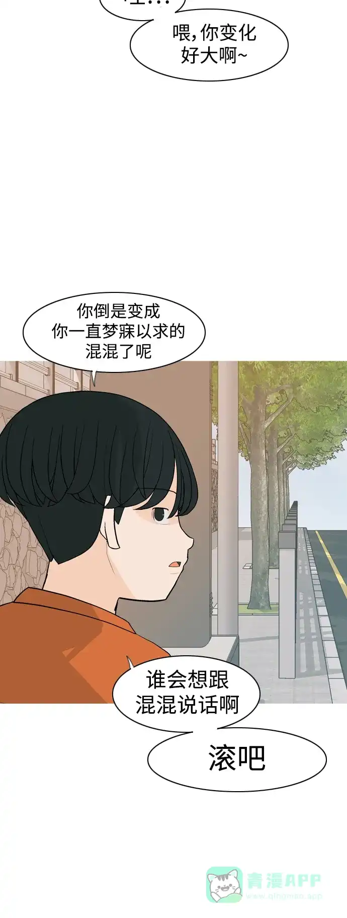《嫩男嫩女》[第338话] 目光短浅（兜风） 第22页