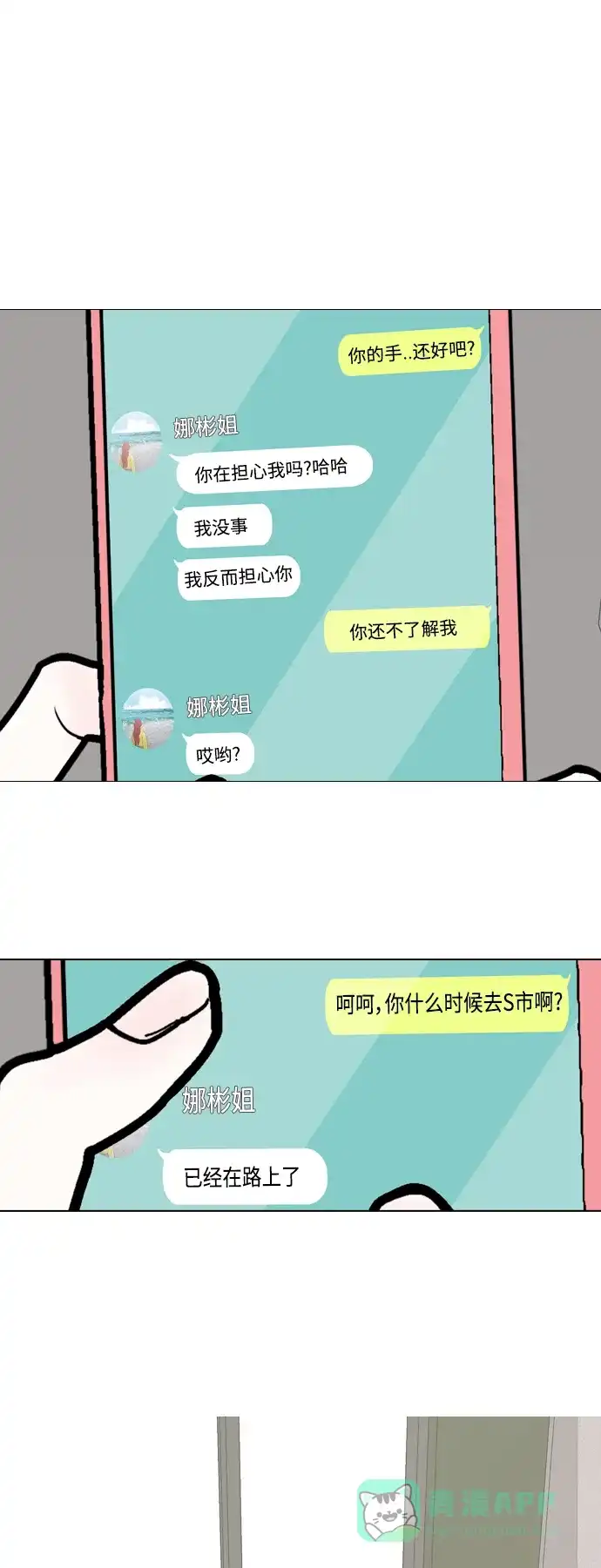 《嫩男嫩女》[第338话] 目光短浅（兜风） 第2页