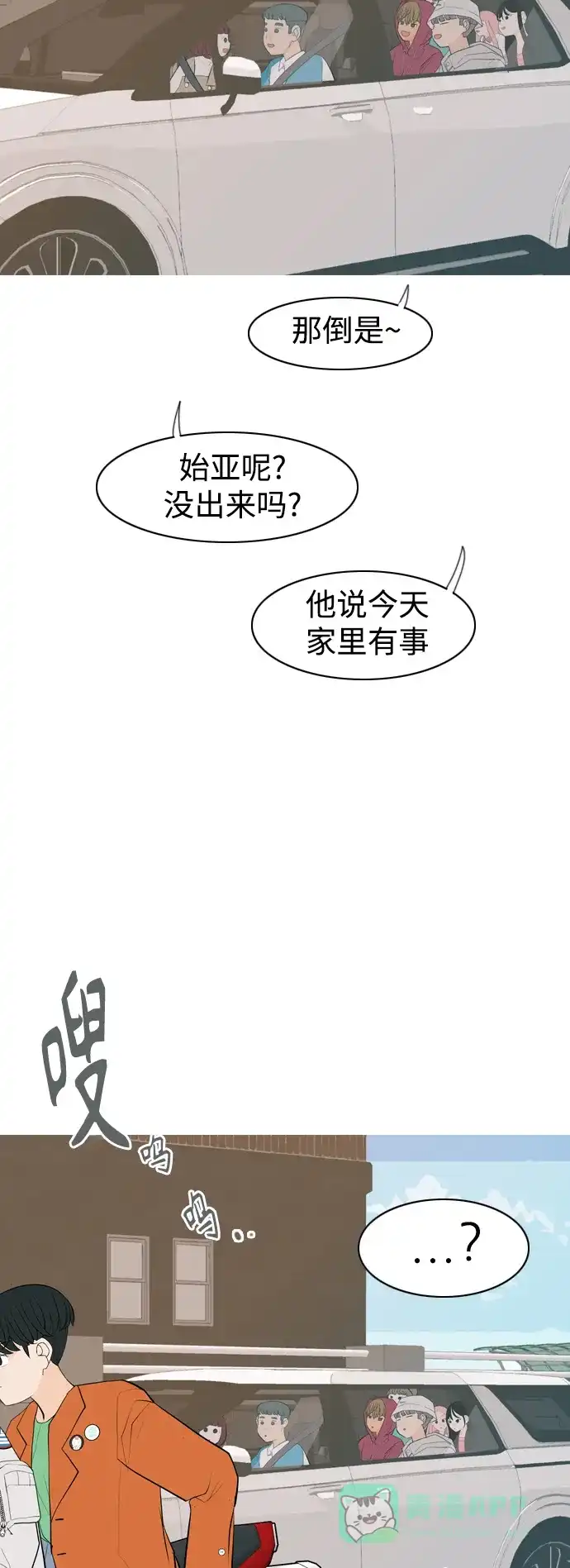 《嫩男嫩女》[第338话] 目光短浅（兜风） 第50页
