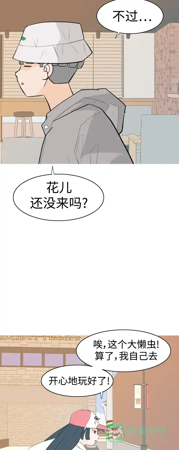 《嫩男嫩女》[第338话] 目光短浅（兜风） 第39页