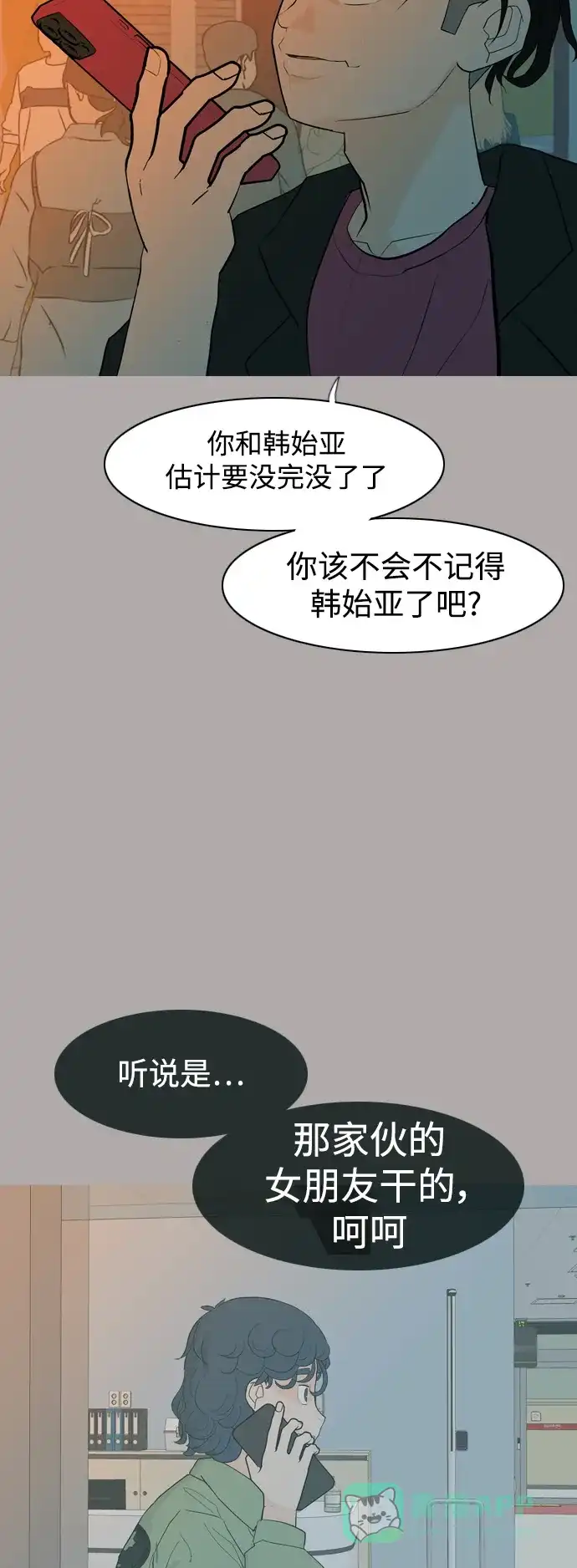 《嫩男嫩女》[第338话] 目光短浅（兜风） 第17页