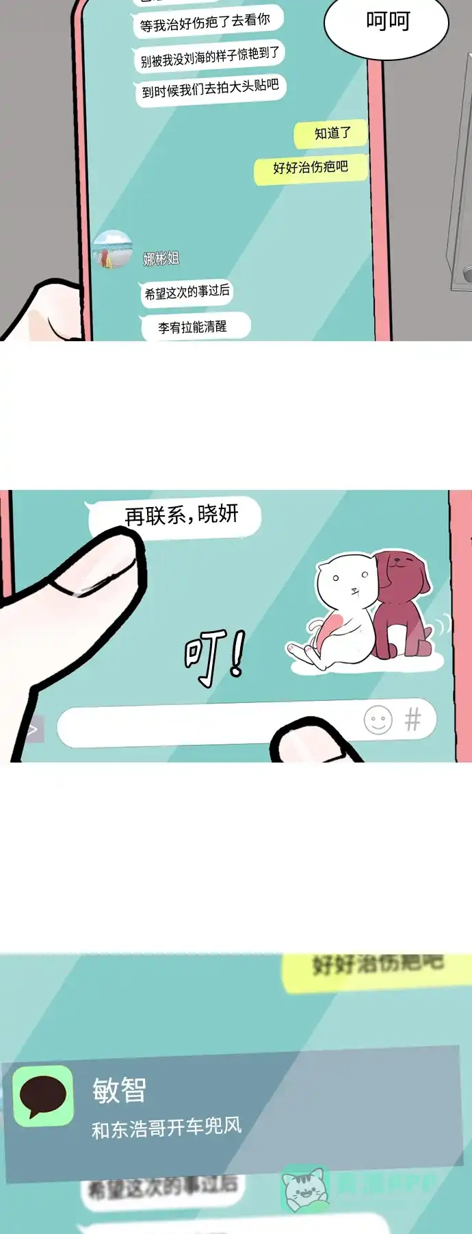 《嫩男嫩女》[第338话] 目光短浅（兜风） 第4页