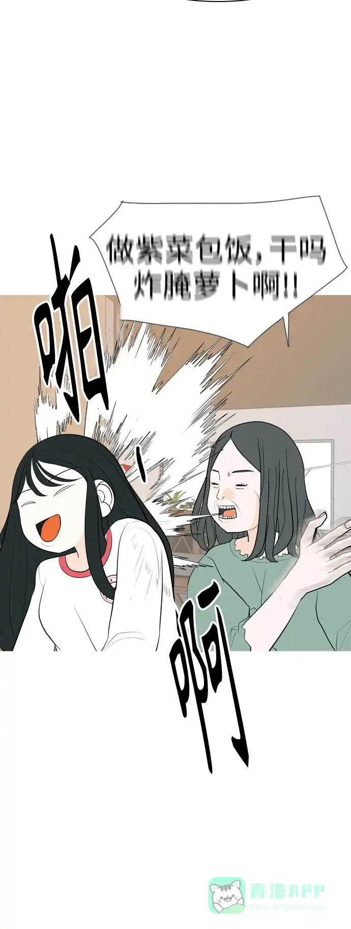 《嫩男嫩女》[第338话] 目光短浅（兜风） 第26页
