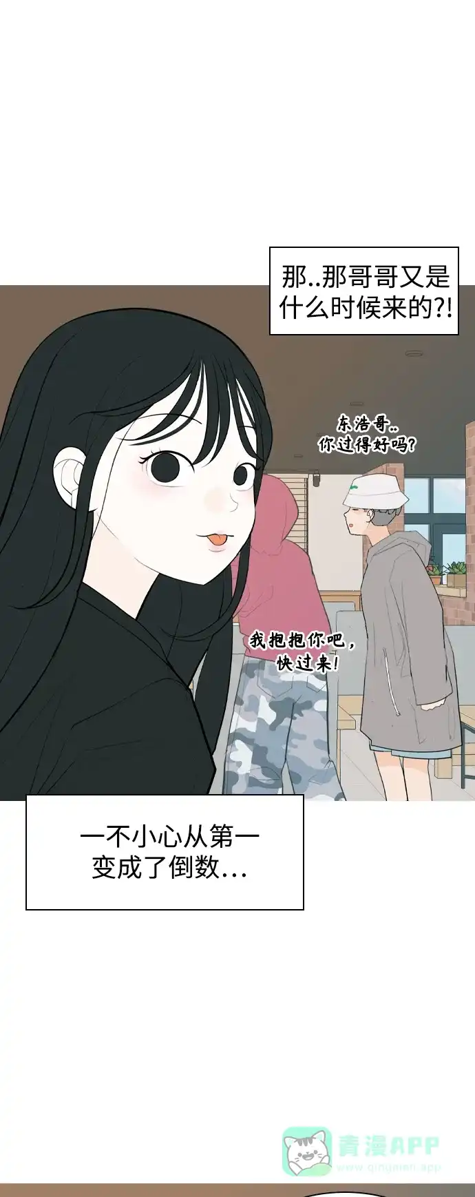 《嫩男嫩女》[第338话] 目光短浅（兜风） 第38页