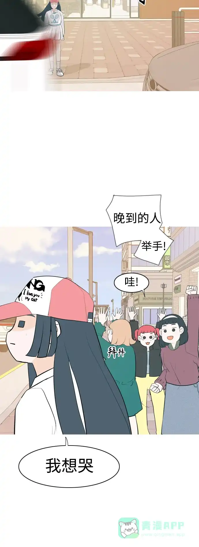 《嫩男嫩女》[第338话] 目光短浅（兜风） 第48页