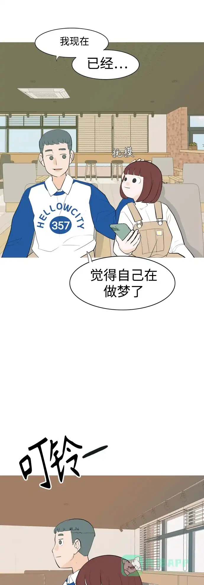 《嫩男嫩女》[第338话] 目光短浅（兜风） 第33页