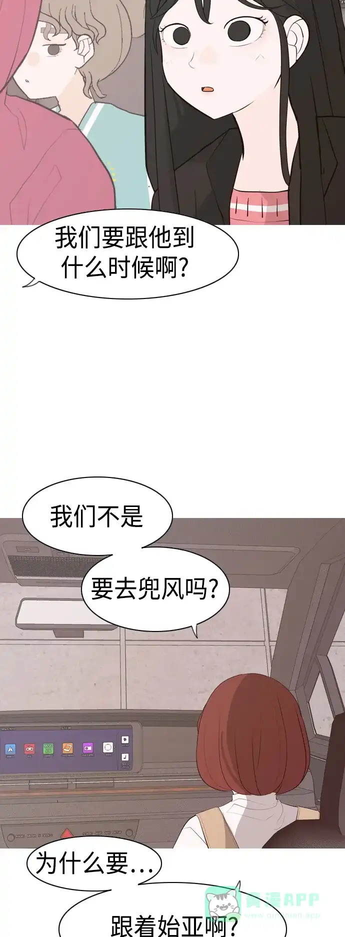 《嫩男嫩女》[第339话] 目光短浅（分道扬镳） 第9页