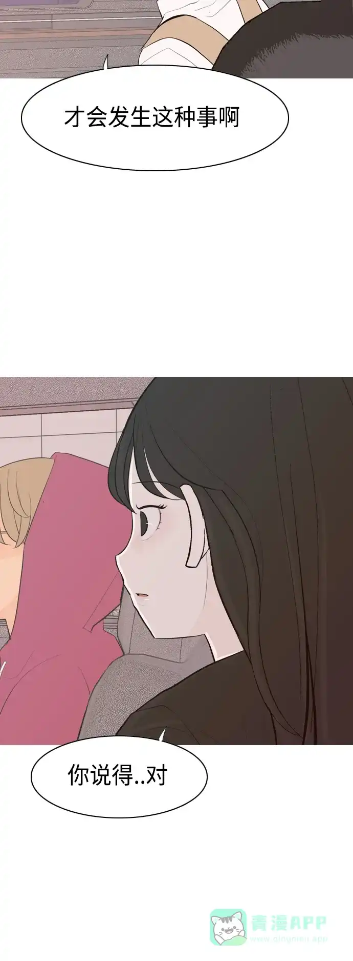 《嫩男嫩女》[第339话] 目光短浅（分道扬镳） 第13页