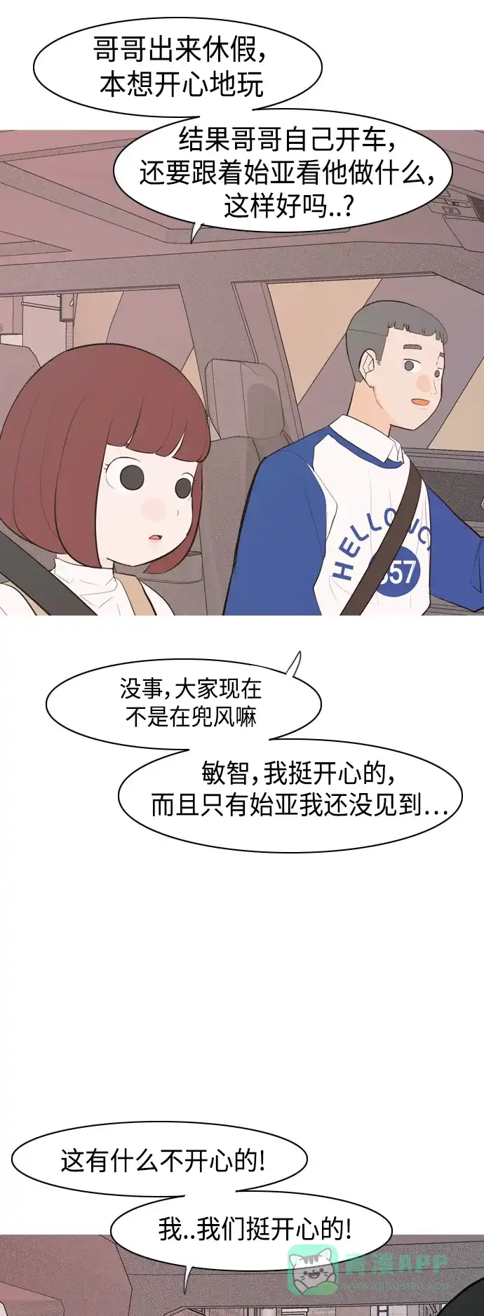 《嫩男嫩女》[第339话] 目光短浅（分道扬镳） 第11页