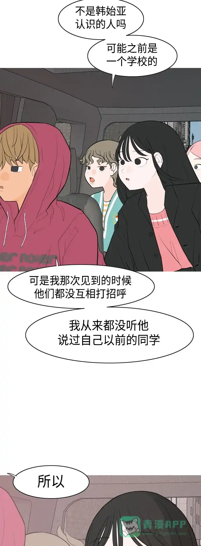 《嫩男嫩女》[第339话] 目光短浅（分道扬镳） 第8页