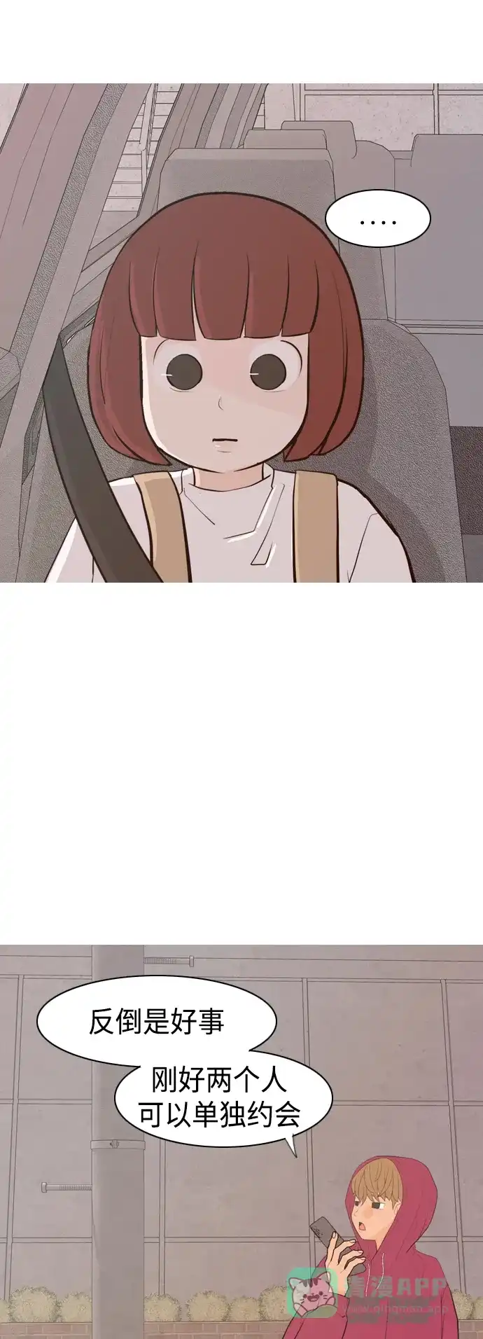 《嫩男嫩女》[第339话] 目光短浅（分道扬镳） 第31页