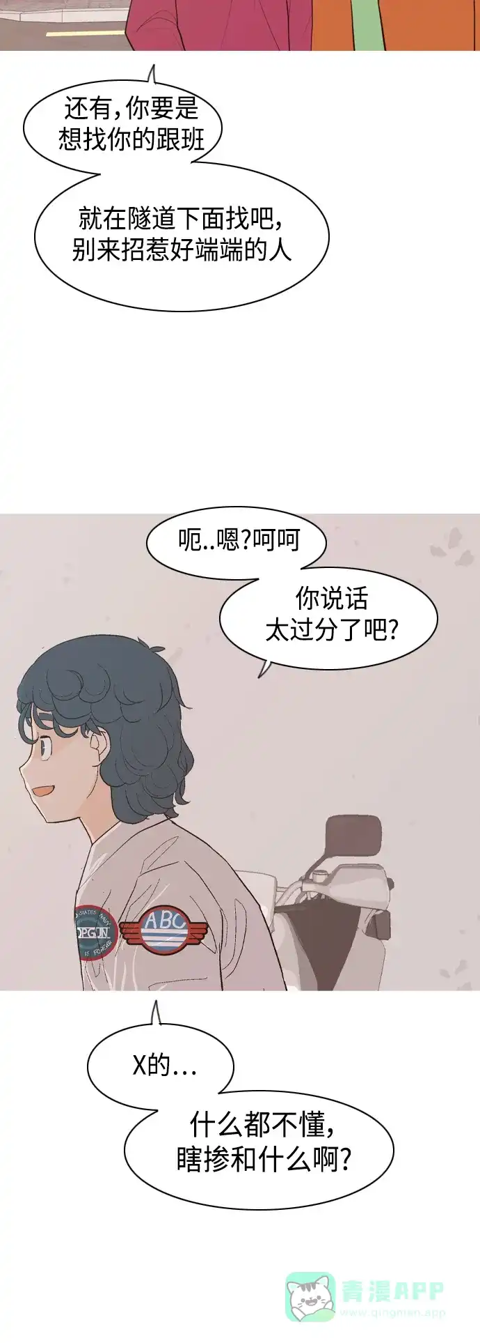 《嫩男嫩女》[第339话] 目光短浅（分道扬镳） 第50页