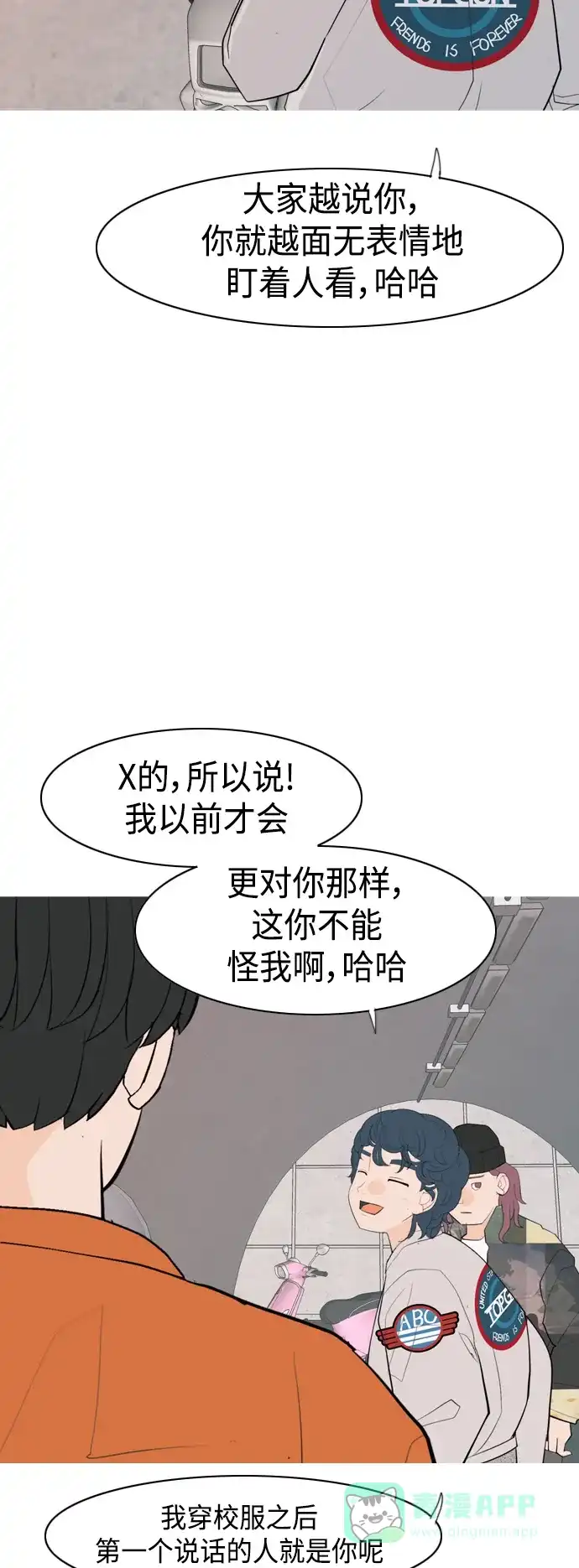 《嫩男嫩女》[第339话] 目光短浅（分道扬镳） 第39页