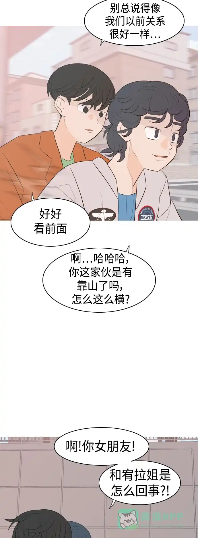 《嫩男嫩女》[第339话] 目光短浅（分道扬镳） 第4页