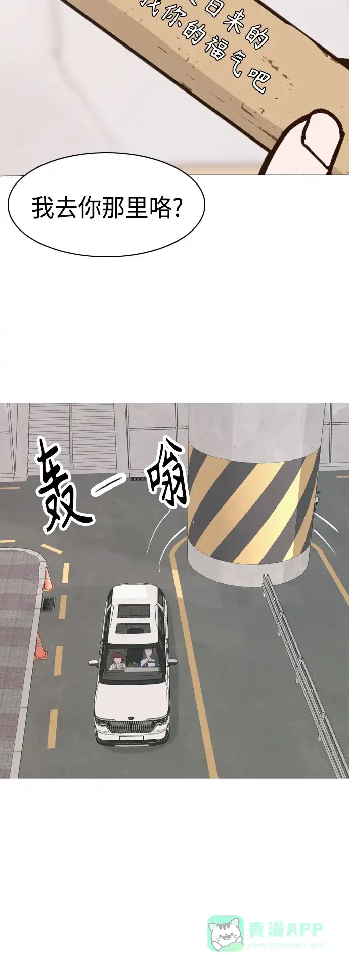 《嫩男嫩女》[第339话] 目光短浅（分道扬镳） 第30页