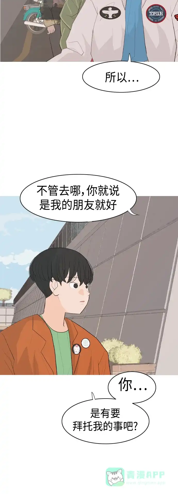 《嫩男嫩女》[第339话] 目光短浅（分道扬镳） 第19页