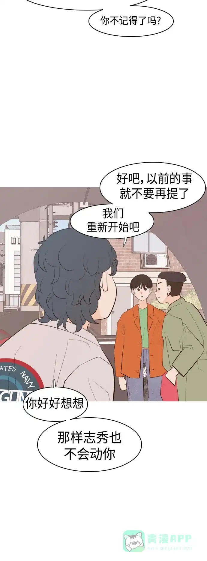 《嫩男嫩女》[第339话] 目光短浅（分道扬镳） 第40页