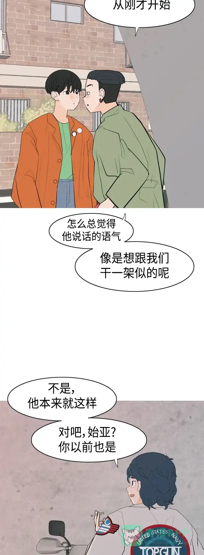 《嫩男嫩女》[第339话] 目光短浅（分道扬镳） 第38页