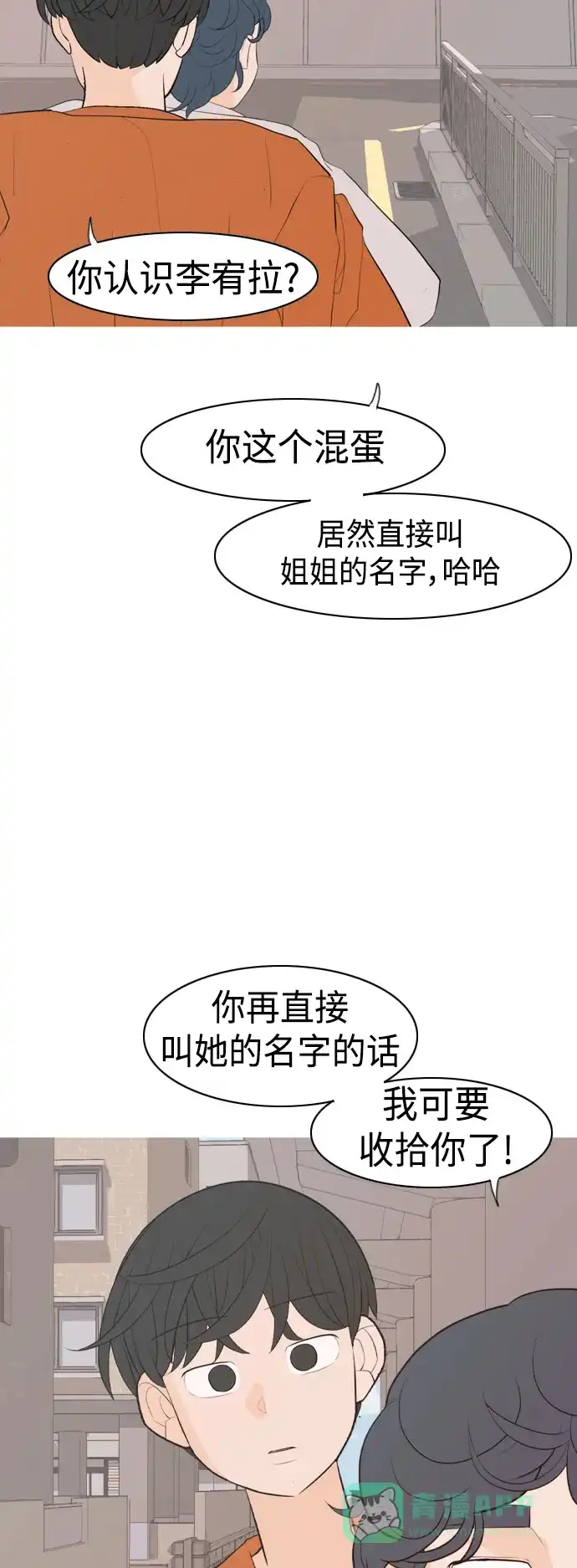 《嫩男嫩女》[第339话] 目光短浅（分道扬镳） 第5页