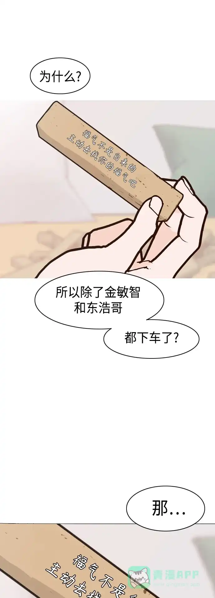 《嫩男嫩女》[第339话] 目光短浅（分道扬镳） 第29页