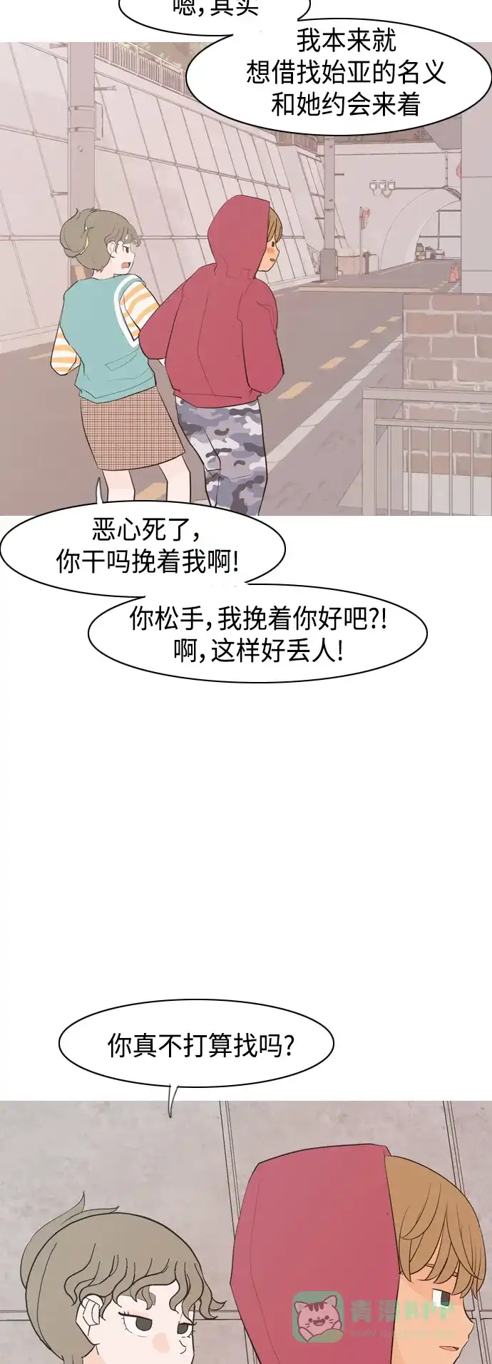 《嫩男嫩女》[第339话] 目光短浅（分道扬镳） 第34页