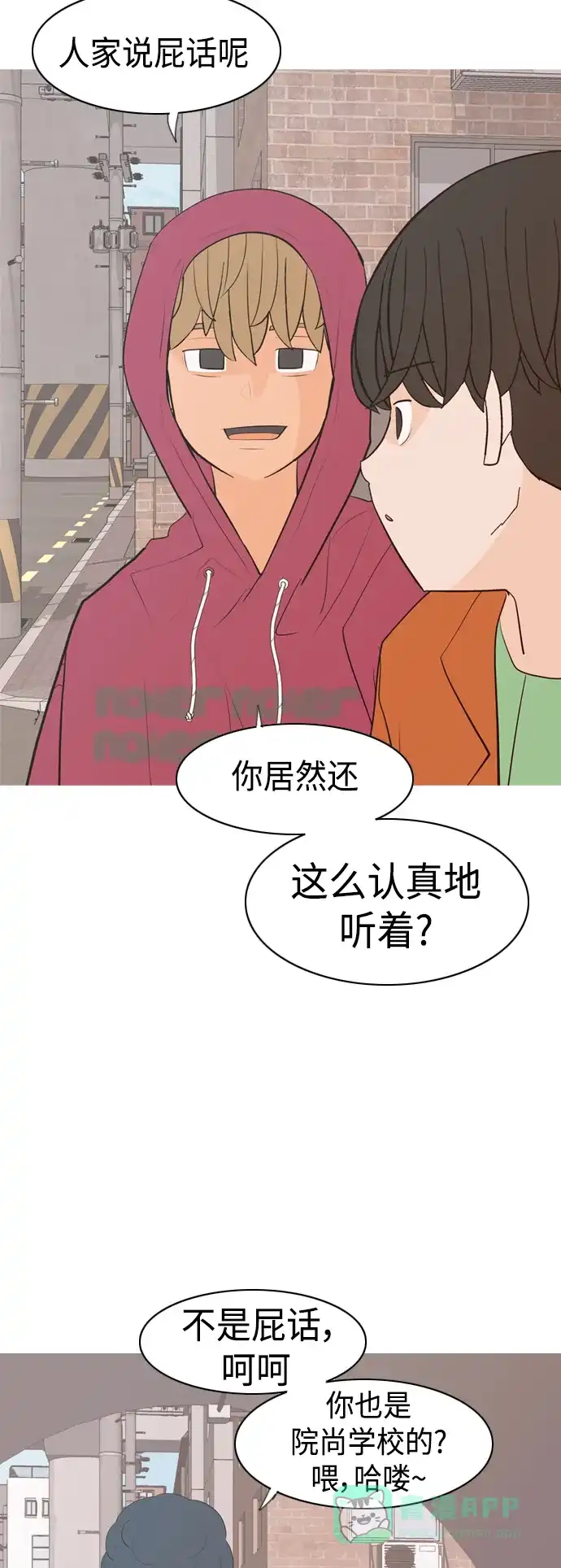 《嫩男嫩女》[第339话] 目光短浅（分道扬镳） 第48页