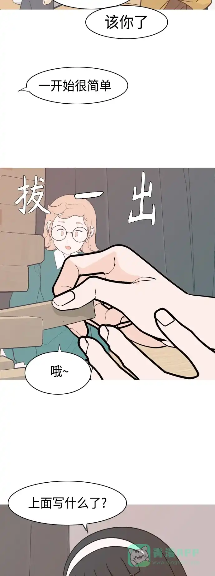 《嫩男嫩女》[第339话] 目光短浅（分道扬镳） 第21页
