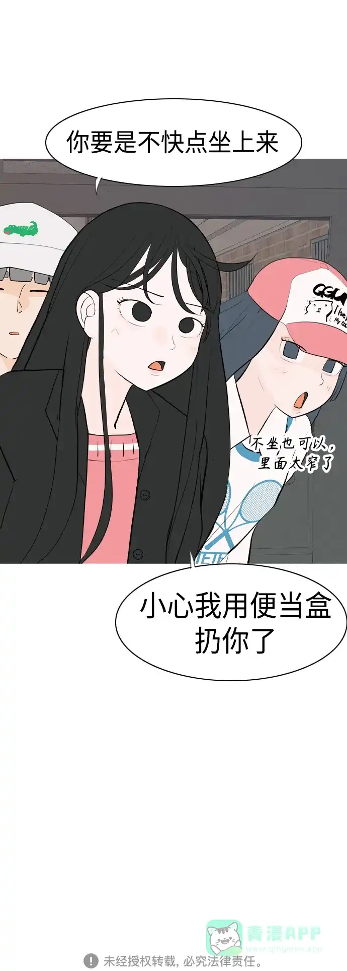 《嫩男嫩女》[第339话] 目光短浅（分道扬镳） 第52页