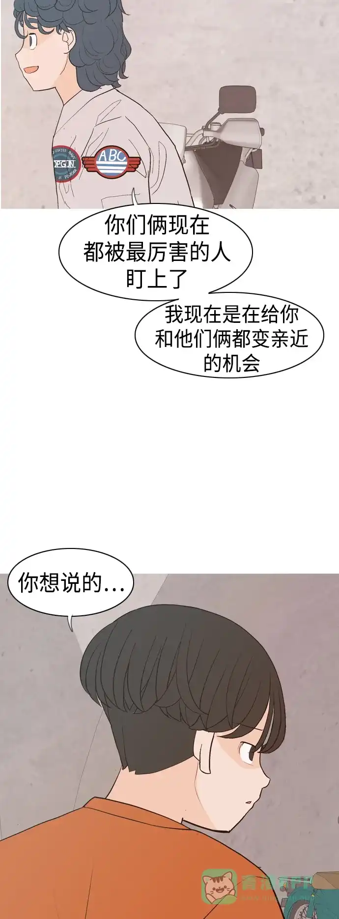 《嫩男嫩女》[第339话] 目光短浅（分道扬镳） 第42页